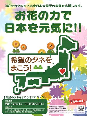 希望のタネをまこうプロジェクト