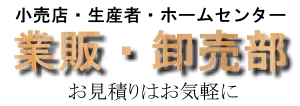 小売店・生産者の方はこちらからどうぞ